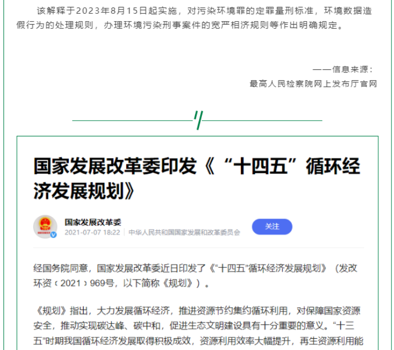 黨的十八大以來，在習總書記生態文明思想指引下，我國生態環境保護發生歷史性、轉折性、全局性變化，生態文明建設的成就舉世矚目，“人與自然和諧共生”、“綠水青山就是金山銀山”、綠色循環低碳發展，這些耳熟能詳的理念已經深入人心，并成為全社會的共同行動