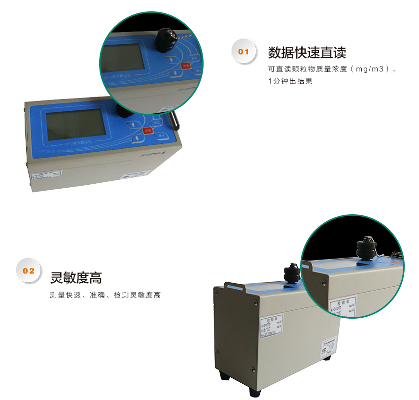 聚創(chuàng)環(huán)保LD-3微電腦粉塵檢測儀 聚創(chuàng)環(huán)保LD-3微電腦粉塵檢測儀