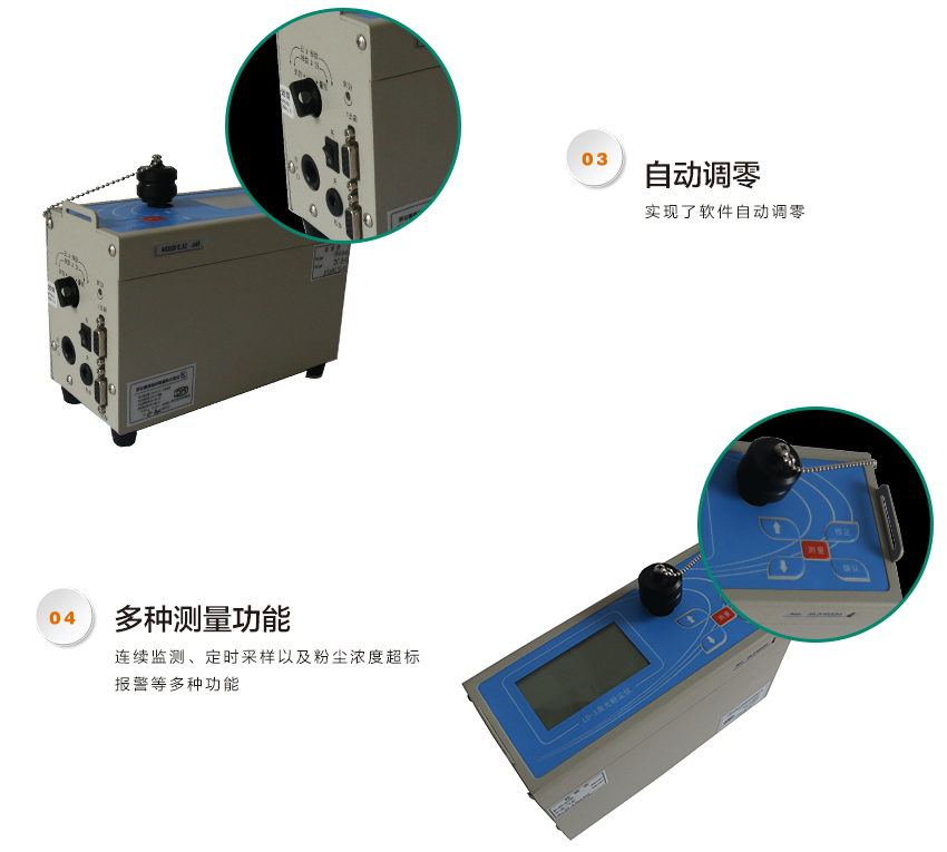 聚創(chuàng)環(huán)保LD-3微電腦粉塵檢測儀 聚創(chuàng)環(huán)保LD-3微電腦粉塵檢測儀