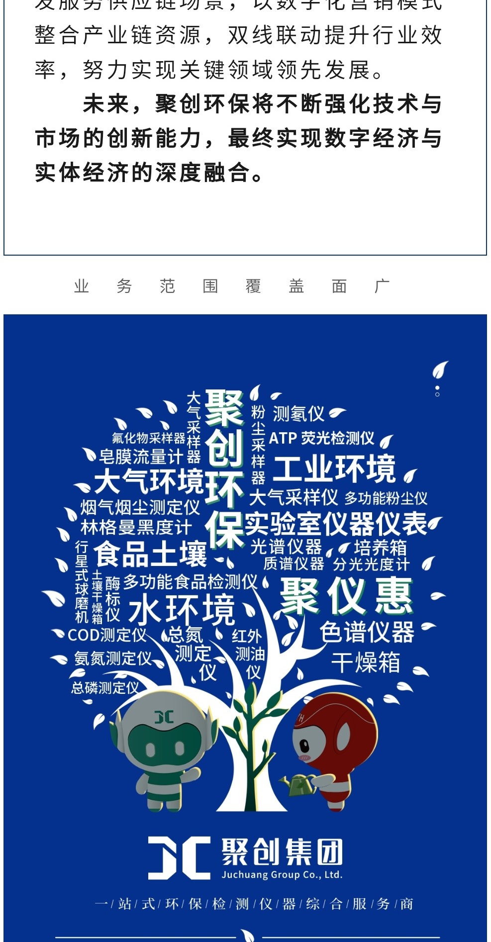 2023年11月7日，為期八天的“李滄區企業發展成果展”在李滄區人民政府大樓圓滿落幕，以“視頻圖文+實物展品”的形式，為2023“青島企業家日”增光添彩。青島聚創環保集團有限公司（簡稱“聚創環?！保┳鳛槌晒故敬砥髽I之一，攜自主研發產品應邀