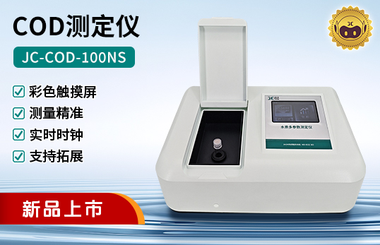 JC-COD-100NS型 COD測定儀（非醫(yī)用）
